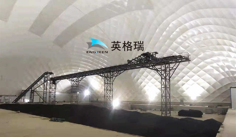 智能節(jié)能、省錢又環(huán)保的氣膜煤棚